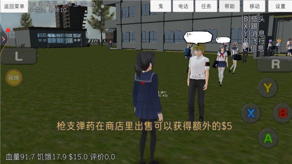 高校模拟器图4