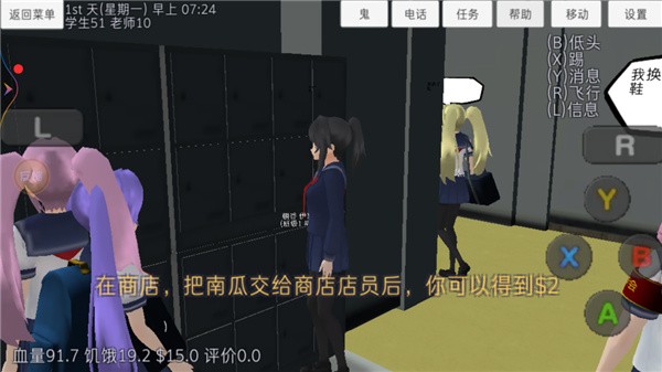 高校模拟器图3