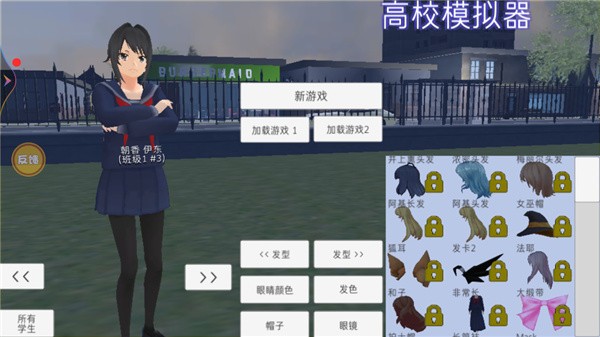 高校模拟器图6