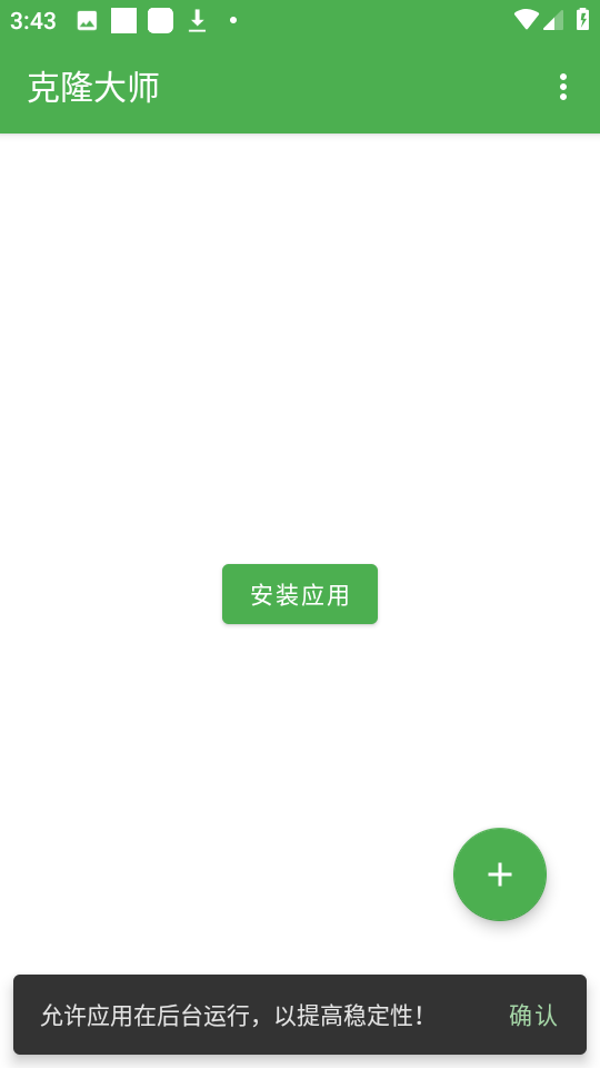克隆大师图2