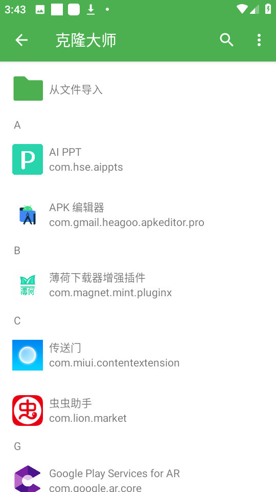 克隆大师图3
