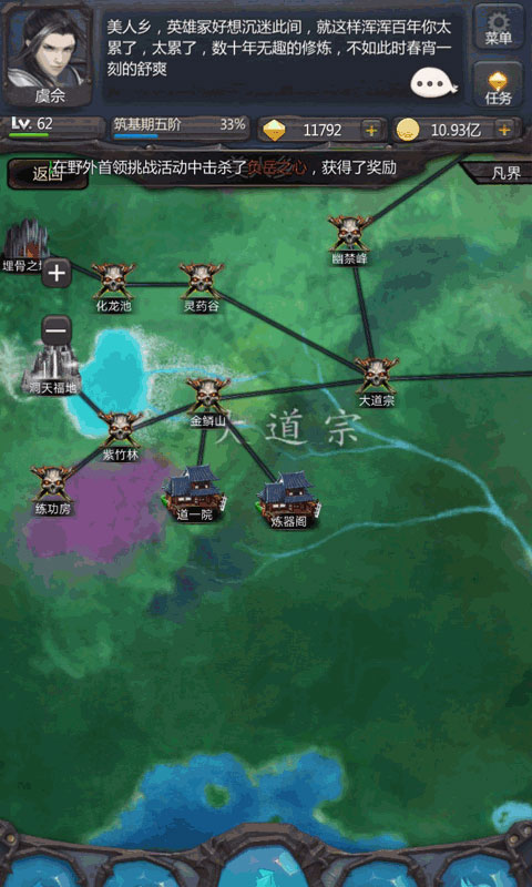 仙侠第一放置图1