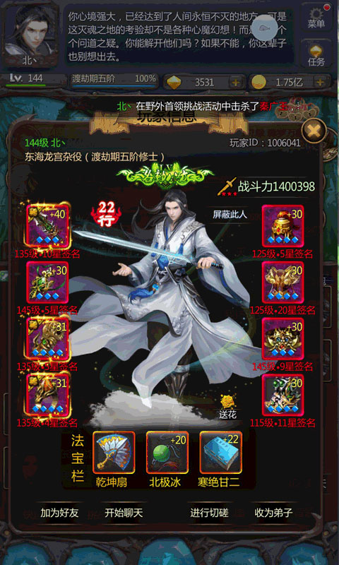 仙侠第一放置图2