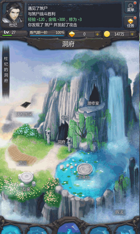 仙侠第一放置图4