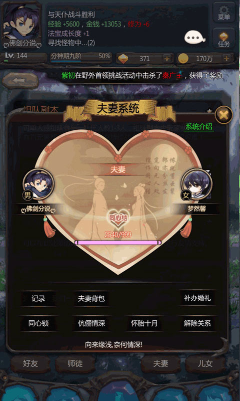 仙侠第一放置图3