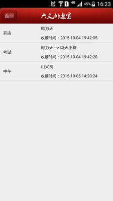 六爻排盘宝图3