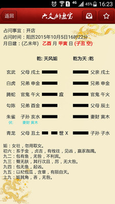 六爻排盘宝图1
