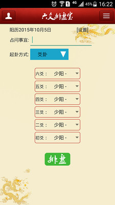 六爻排盘宝图2