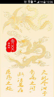 六爻排盘宝图4
