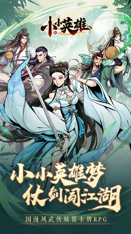 小小英雄手游图1