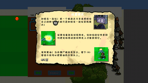植物大战僵尸涂鸦版图3