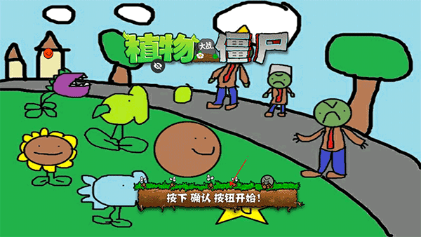 植物大战僵尸涂鸦版图6