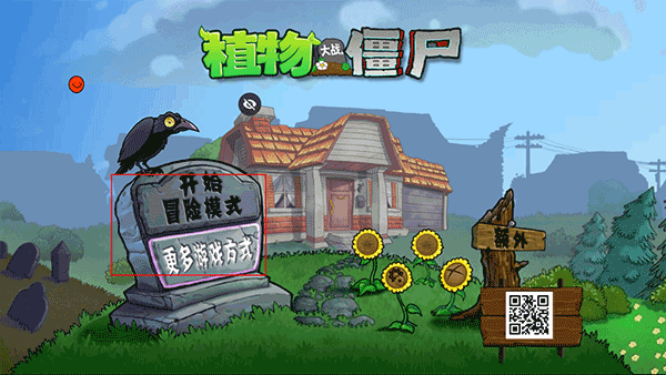 植物大战僵尸涂鸦版图5
