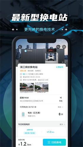 易易换电图3