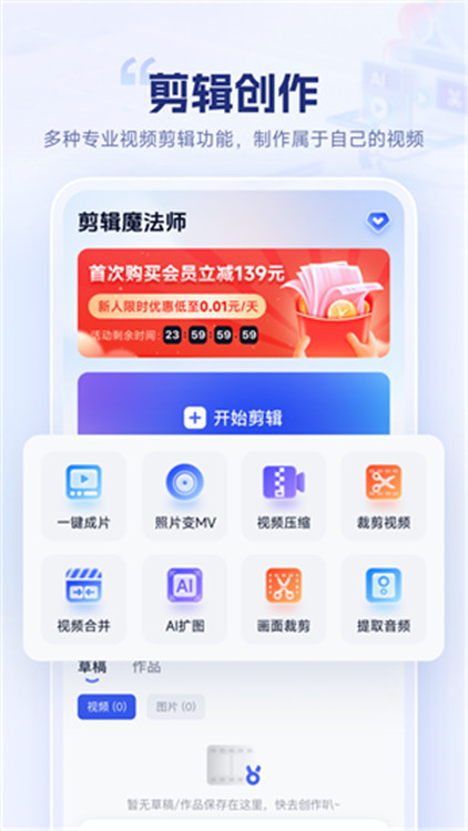 剪辑魔法师图1