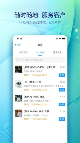 天润云客服图1