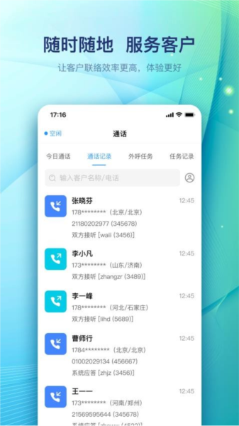 天润云客服图2