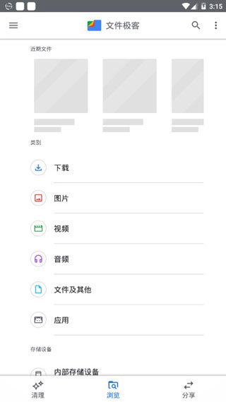 谷歌文件极客图4