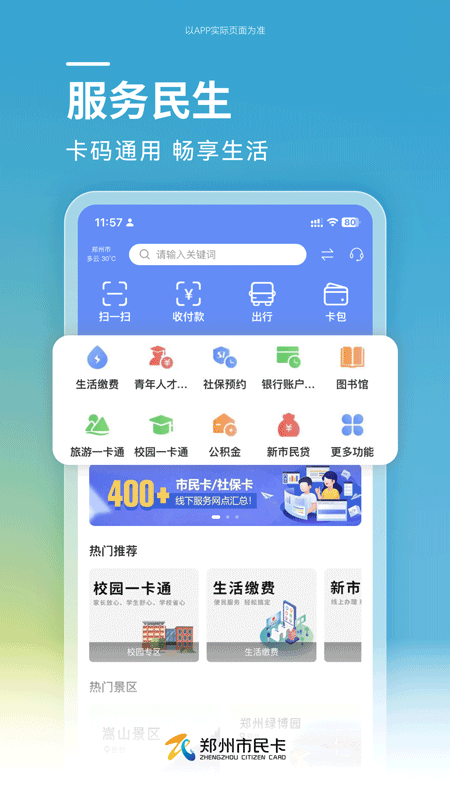 郑州市民卡图4