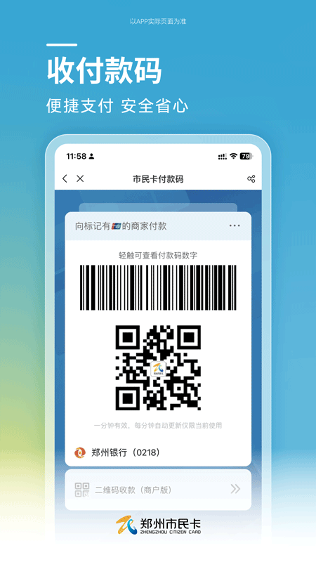 郑州市民卡图3
