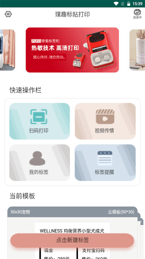 璞趣标贴打印图4