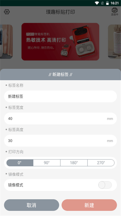 璞趣标贴打印图2