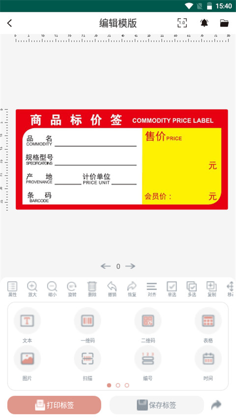 璞趣标贴打印图3