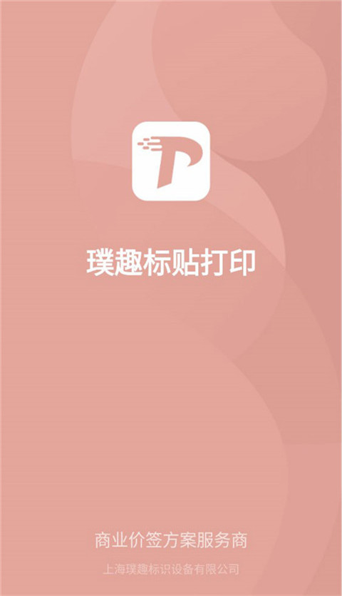 璞趣标贴打印图1