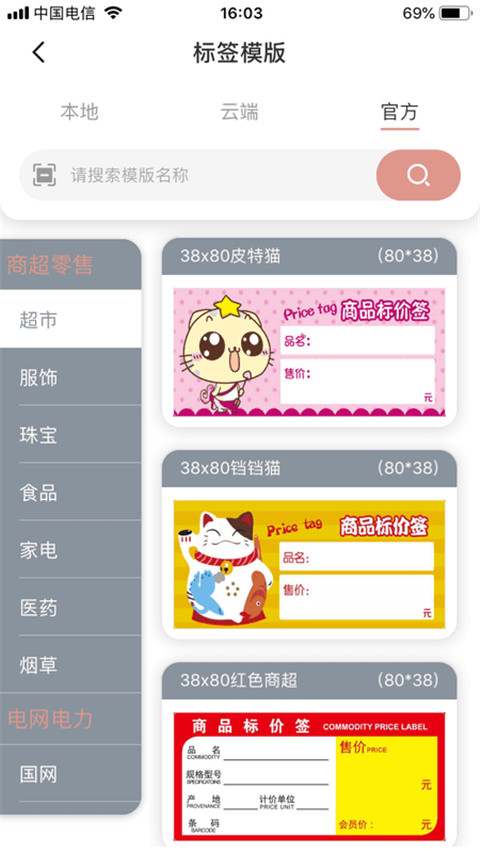 璞趣标贴打印图5
