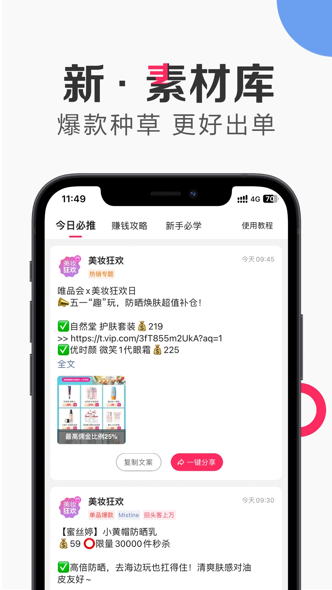 唯享客ios版图2