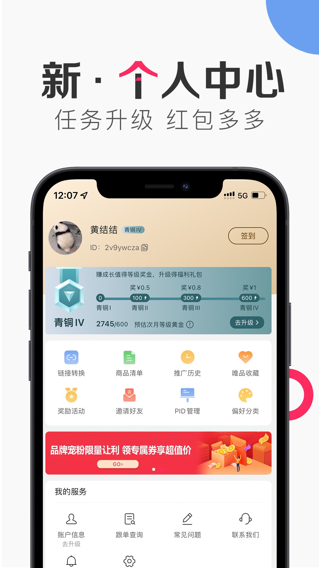 唯享客ios版图1
