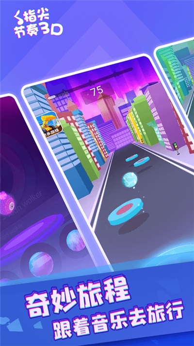 指尖节奏3d正版图1