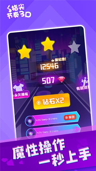 指尖节奏3d正版图3