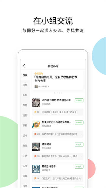 豆瓣小组图2