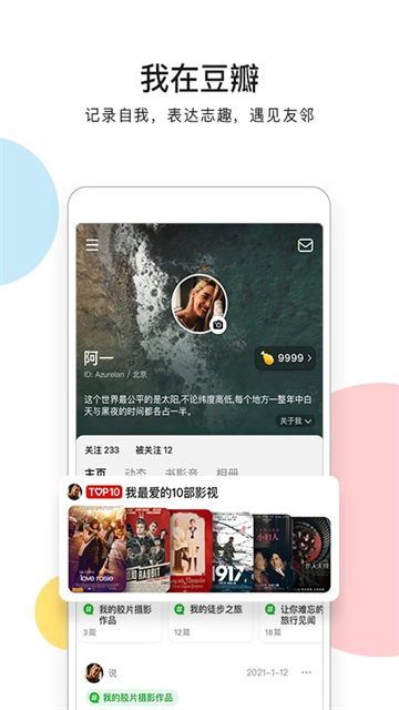豆瓣小组图3