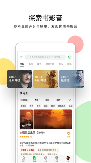 豆瓣小组图4