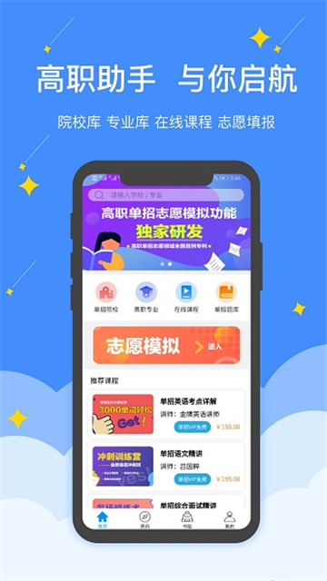 高职单招2024版图2