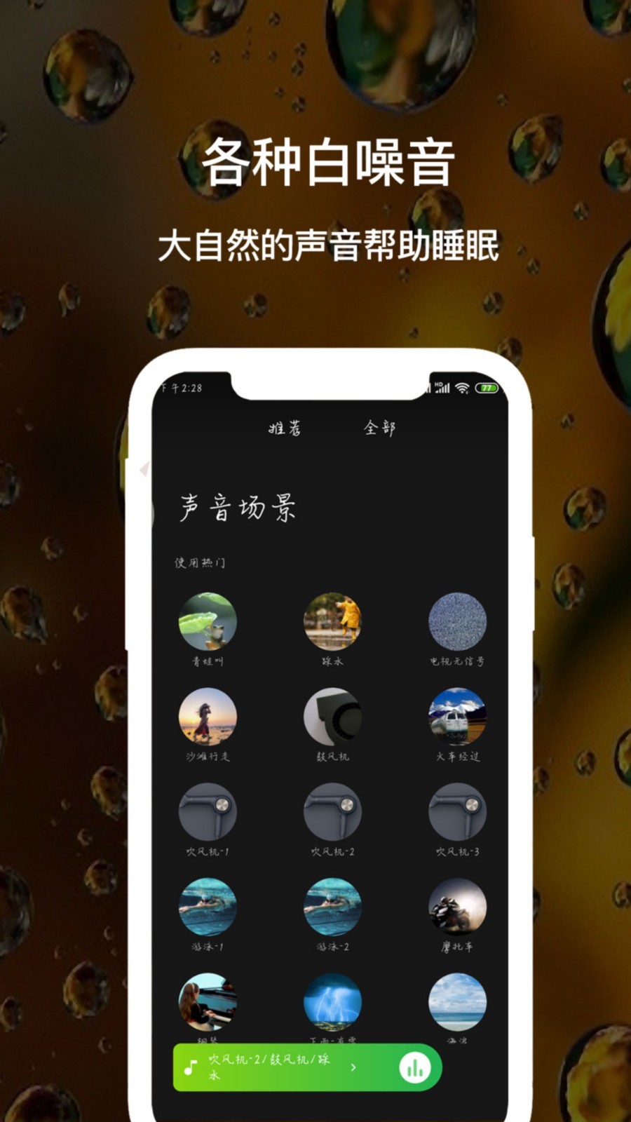 睡眠白噪音图4