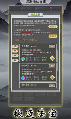 道友修行异事图2