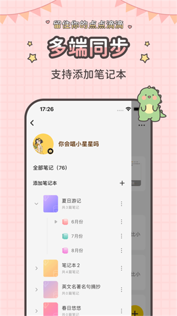 指尖笔记图4