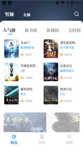 海鱼小说纯净版图2