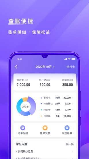 跨越运力图3