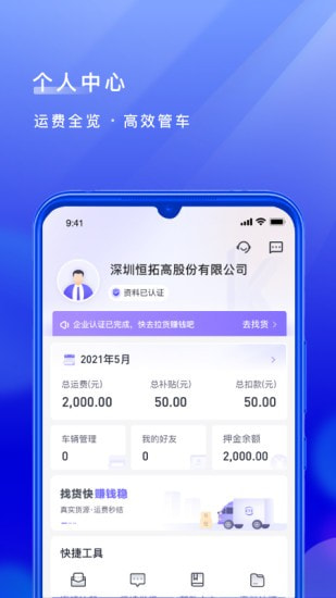 跨越运力图2