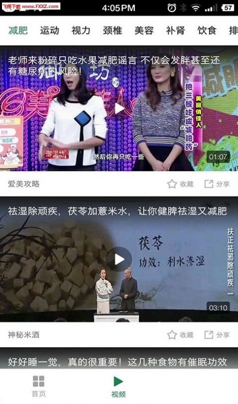 每日养生图2