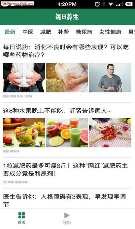 每日养生图3