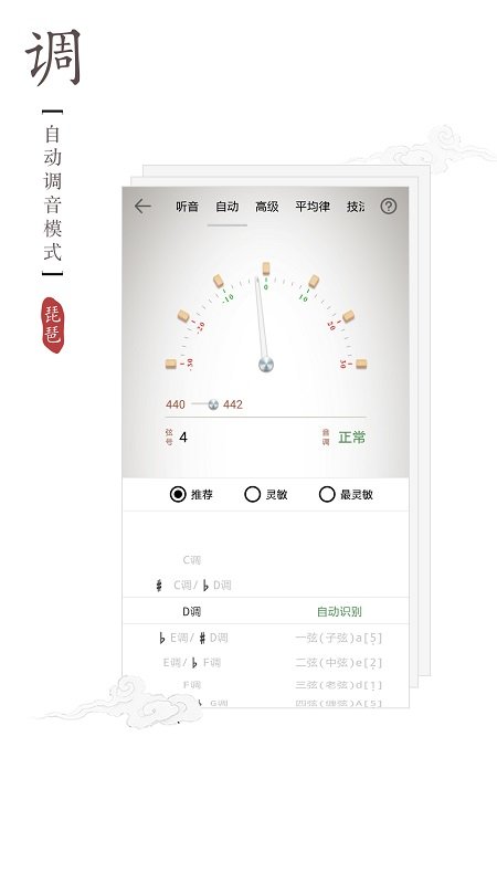 琵琶调音器图1