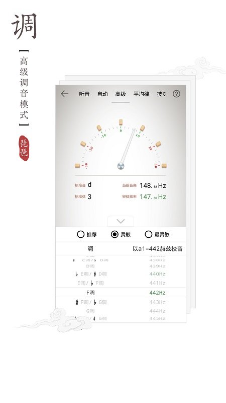 琵琶调音器图2