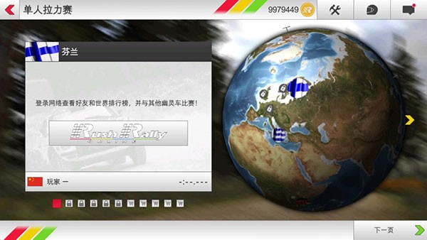 拉力赛车3图2