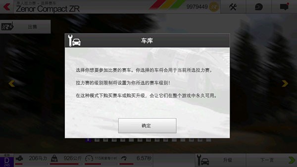 拉力赛车3图1