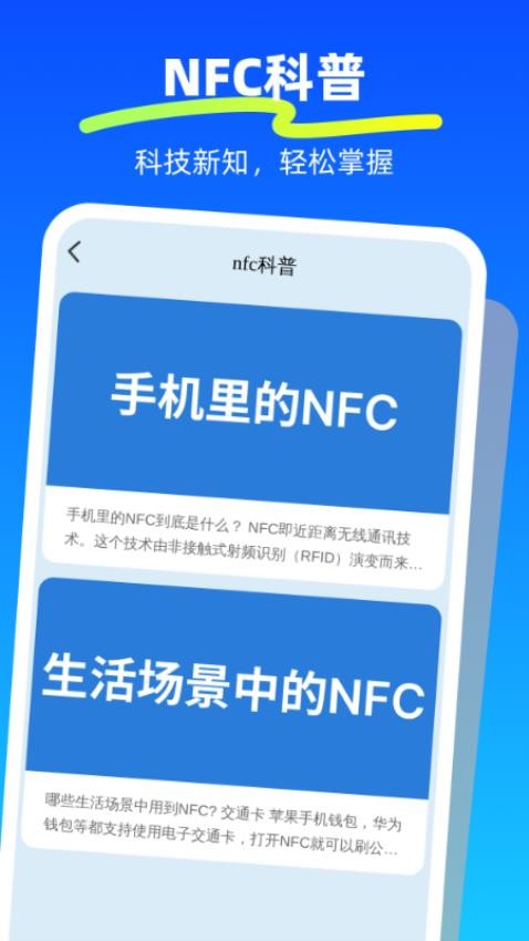 NFC一卡通行图1